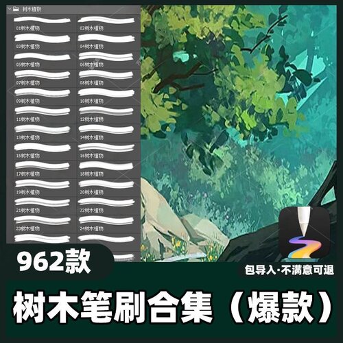 962款树木笔刷合集丨天生会画植物树叶落叶树影叶子叠色素材教程