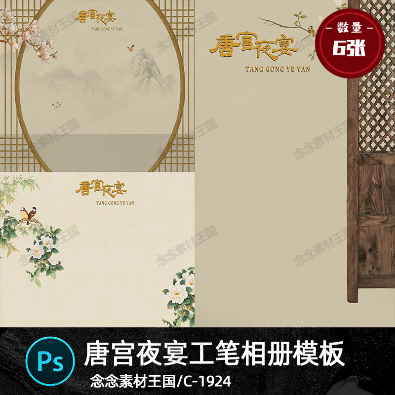 复古风工笔画儿童宝宝个人写真中国风唐宫夜宴照片主题模板PS素材