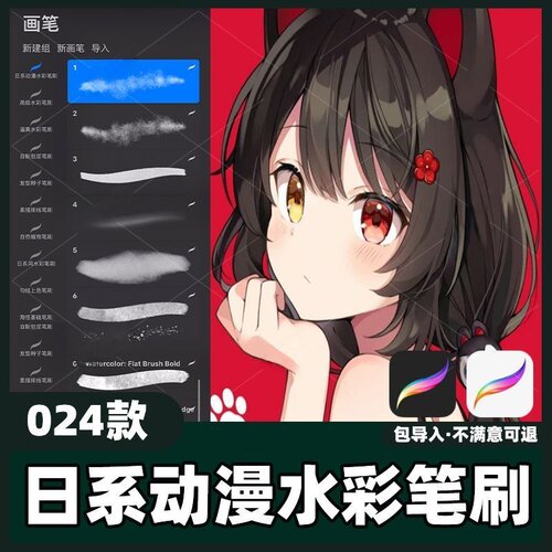 24款日系动漫水彩笔刷丨procreate笔刷赛璐璐二次元厚涂素材教程