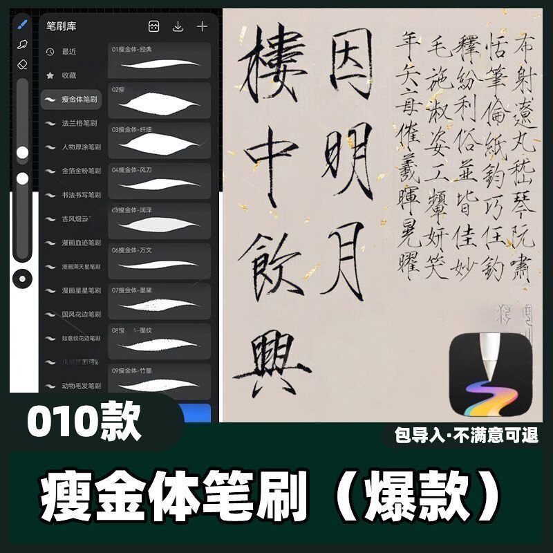 10款瘦金体天生会画笔刷毛笔手写字体书写水墨素材教程图片
