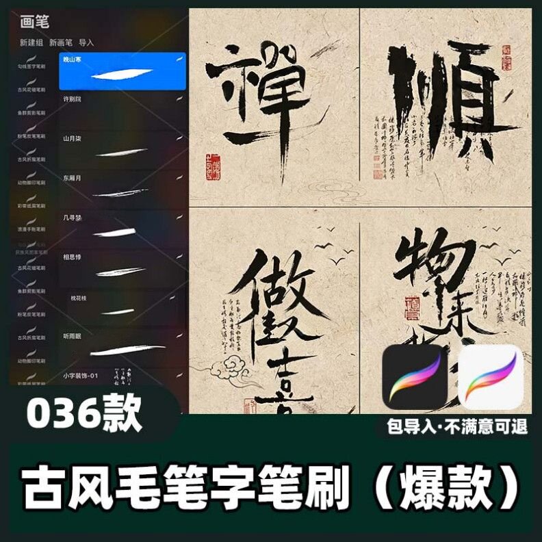 36款古风毛笔字笔刷丨procreate笔刷国风书法插画手绘素材教程图片