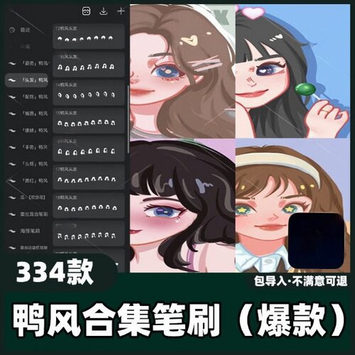 334款鸭风笔刷合集丨画世界Pro鸭风眼睛嘴巴头发头饰动作素材教程