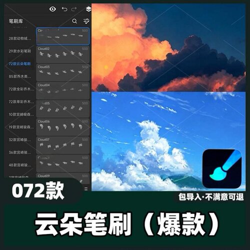 72款云朵笔刷丨画世界pro笔刷天空云朵云彩插画手绘素材教程