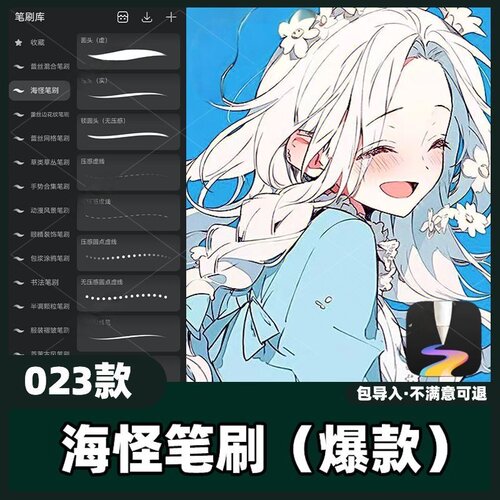 23款海怪笔刷丨天生会画海怪太太吹石东东勾线人像动漫素材教程