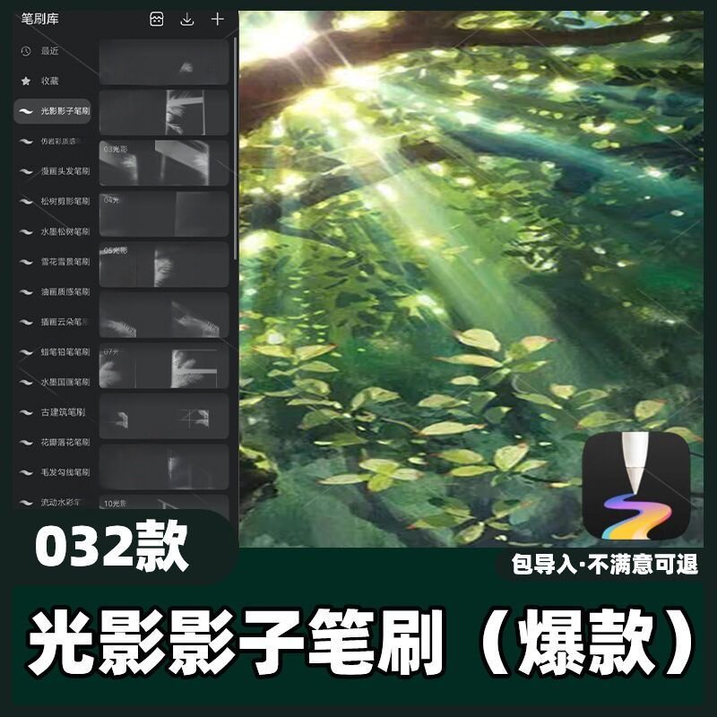 32款光影影子笔刷丨天生会画笔刷窗户植物室内光影阳光影素材教程图片