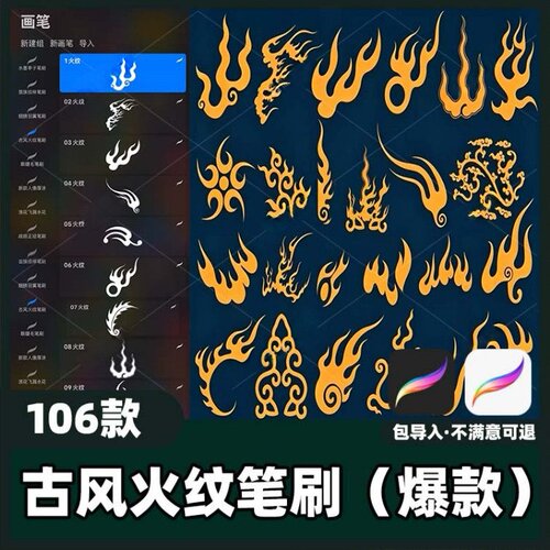 106款古风火纹笔刷丨procreate笔刷国潮传统纹样火焰纹饰素材教程