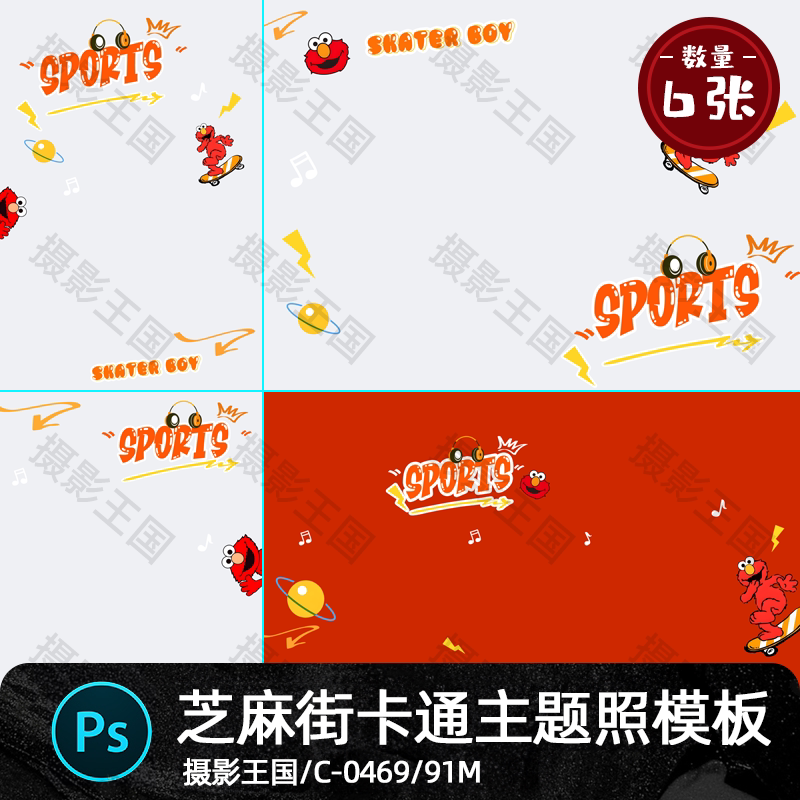 卡通芝麻街运动音乐儿童宝宝百天周岁满月相册照psd设计素材模板