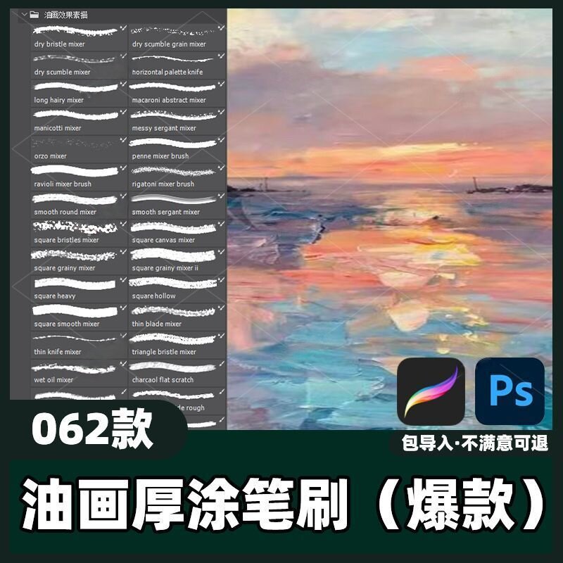 62款油画厚涂笔刷丨PS_Procreate笔刷天然油画手绘油漆素材教程图片