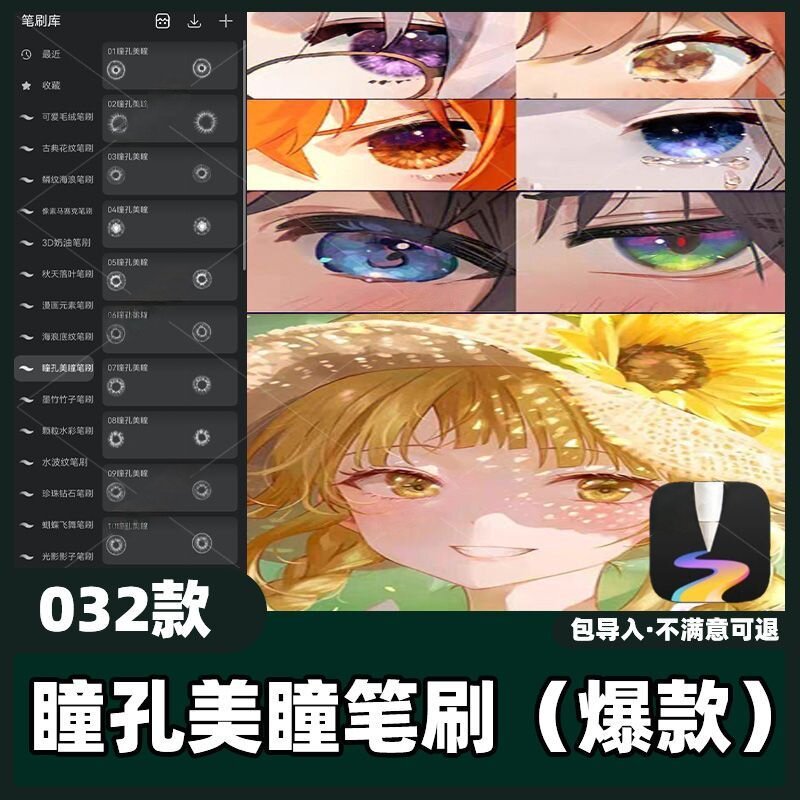 32款瞳孔美瞳笔刷丨天生会画人像瞳孔插画虹膜眼睛高光素材教程图片