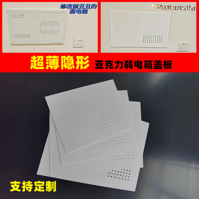 瓷白色亚克力板弱电箱盖板定制