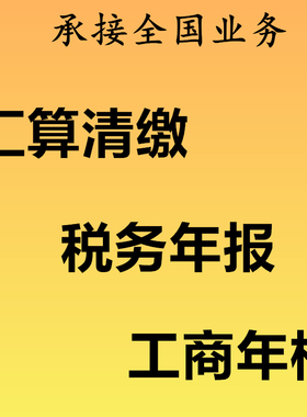 2025年度企业所得税汇算清缴税务年报网上报税零0申报远程代办