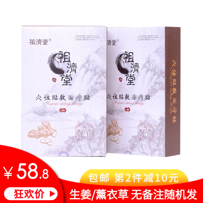 祖济堂 生姜/薰衣草足贴祛寒排湿排毒手脚凉睡眠脚贴排毒通络包邮
