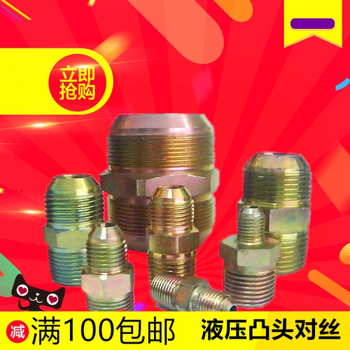 液压D型凸头气动对丝内接头外丝直通高压油管接头过渡高压接头