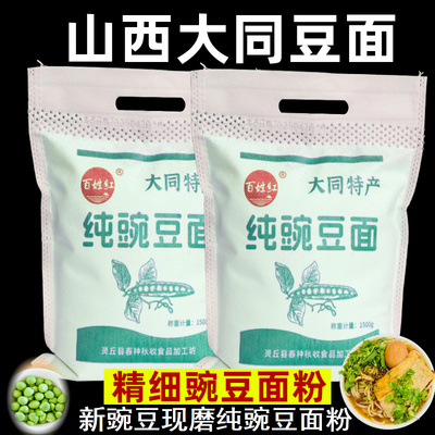 豌豆粉山西大同特产豆面