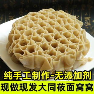 大同灵丘纯手工莜面窝窝莜面栲栳栳速食代餐山西特产现做现发莜面