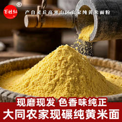 山西大同新黄米面5斤现磨黄糕面 大黄米面 枣糕年糕油炸糕 黍子面