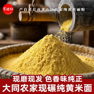 山西大同新黄米面5斤现磨黄糕面 大黄米面 枣糕年糕油炸糕 黍子面