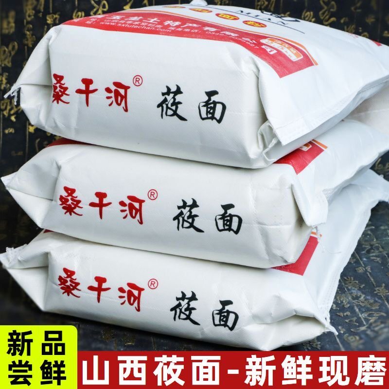 山西纯莜面农家纯手工现磨莜麦面栲栳栳莜面鱼面粉莜面精粉大同