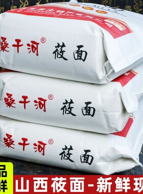 山西纯莜面农家纯手工现磨莜麦面栲栳栳莜面鱼面粉莜面精粉大同