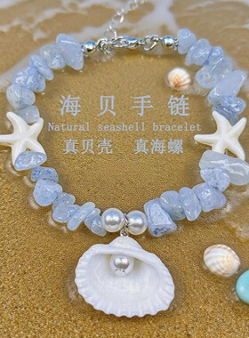 亚马逊热销波西米亚民族风碎石海星贝壳碎石手链欧美沙滩旅游饰品