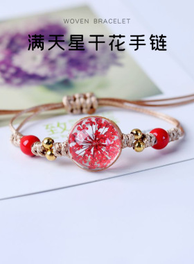 花落满天星天然干花植物手工编绳手链闺蜜礼物女饰品旅游景点礼品