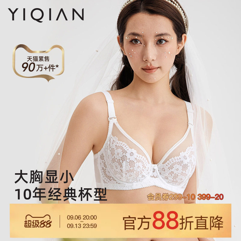 怡倩【十年经典Marry】薄款蕾丝内衣女大胸显小聚拢超薄大码文胸