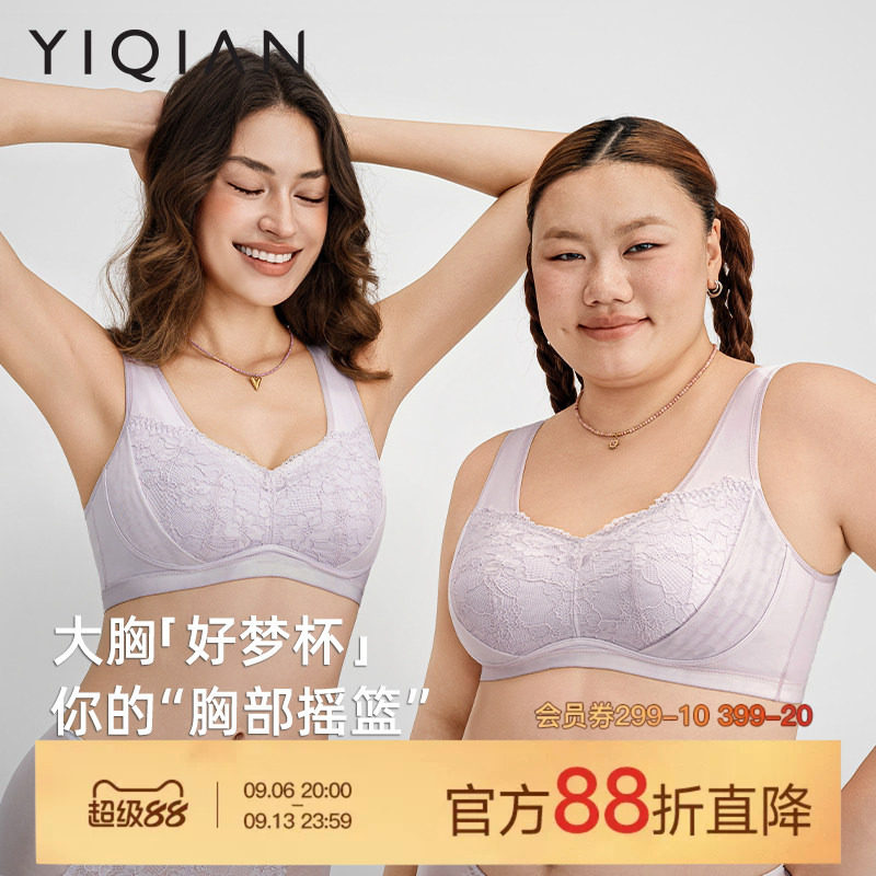 怡倩【好梦杯】大胸睡眠内衣女防外扩防下垂背心式无钢圈蕾丝文胸