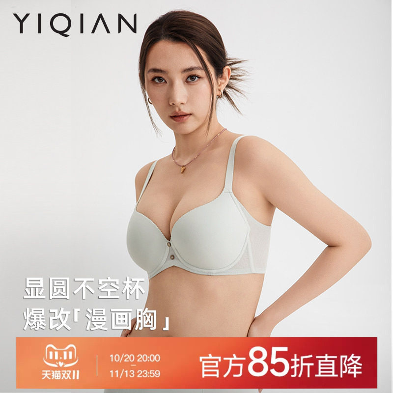 怡倩【蛋壳杯】无痕内衣女大胸显小夏隐形聚拢收副乳薄款光面文胸