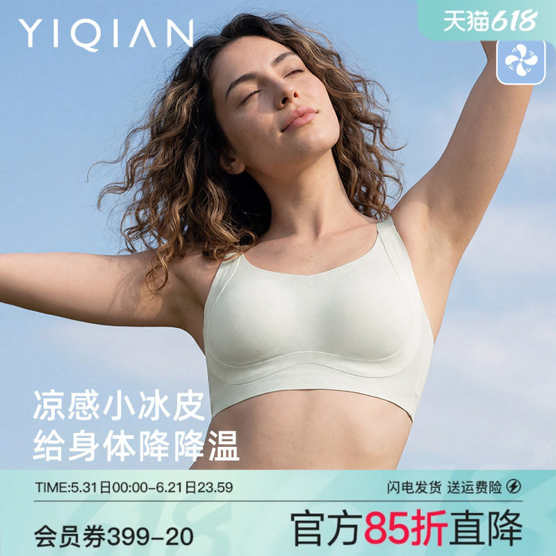 怡倩【小冰皮2.0】凉感大胸显小软支撑内衣女粉底液隐形薄款文胸
