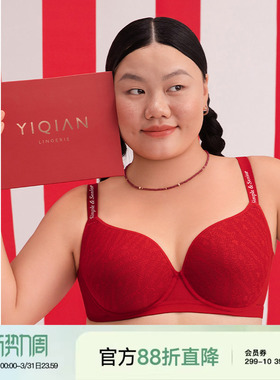 怡倩【氧气杯2.0】红色无痕内衣女大胸显小薄款本命年文胸套装