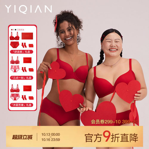 怡倩无痕红色内衣套装礼盒