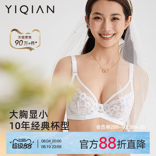 怡倩薄款聚拢大胸显小内衣