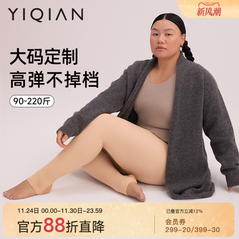 怡倩大码光腿神器秋冬季打底袜女