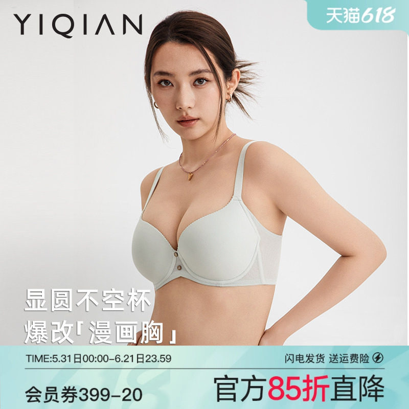 怡倩蛋壳杯大胸无痕内衣
