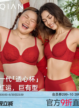 怡倩【透心杯】大胸显小红色内衣套装女结婚本命年新娘文胸内裤