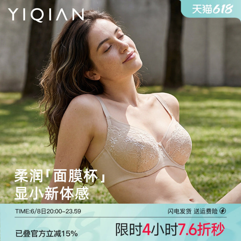 怡倩【水润亲肤面膜杯】大胸显小内衣女薄款夏季大码蕾丝聚拢文胸