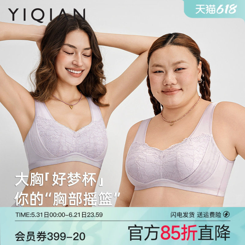 怡倩【好梦杯】大胸睡眠内衣女防外扩防下垂背心式无钢圈蕾丝文胸