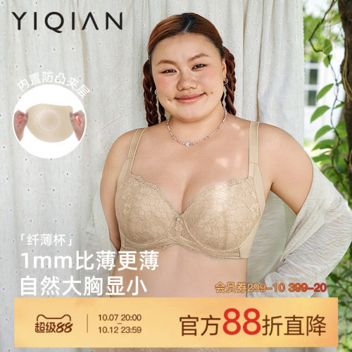 怡倩纤薄杯大胸显小薄款内衣