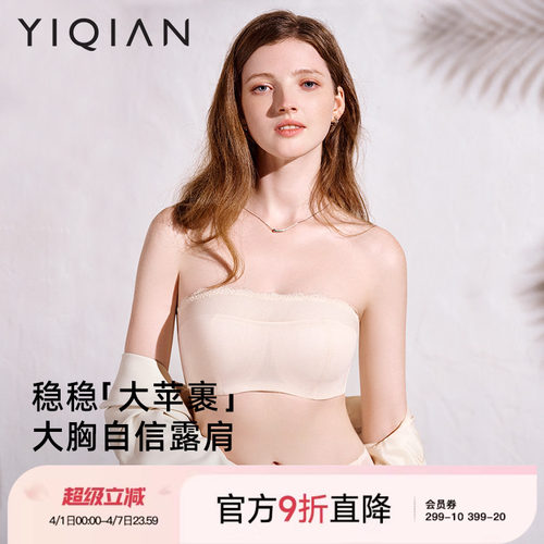 怡倩大胸显小无肩带抹胸内衣