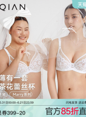 怡倩【十年经典Marry】薄款法式蕾丝内衣套装女性感白色超薄文胸