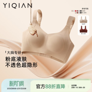 怡倩粉底液软支撑内衣大胸显小隐形无痕提拉大码 无钢圈文胸