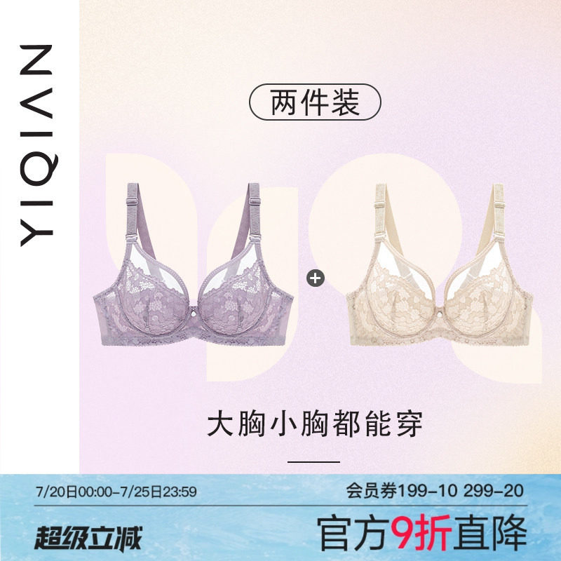YIQIAN怡倩【2件装】显胸小内衣女薄款夏季缩胸显瘦胸衣超薄文胸
