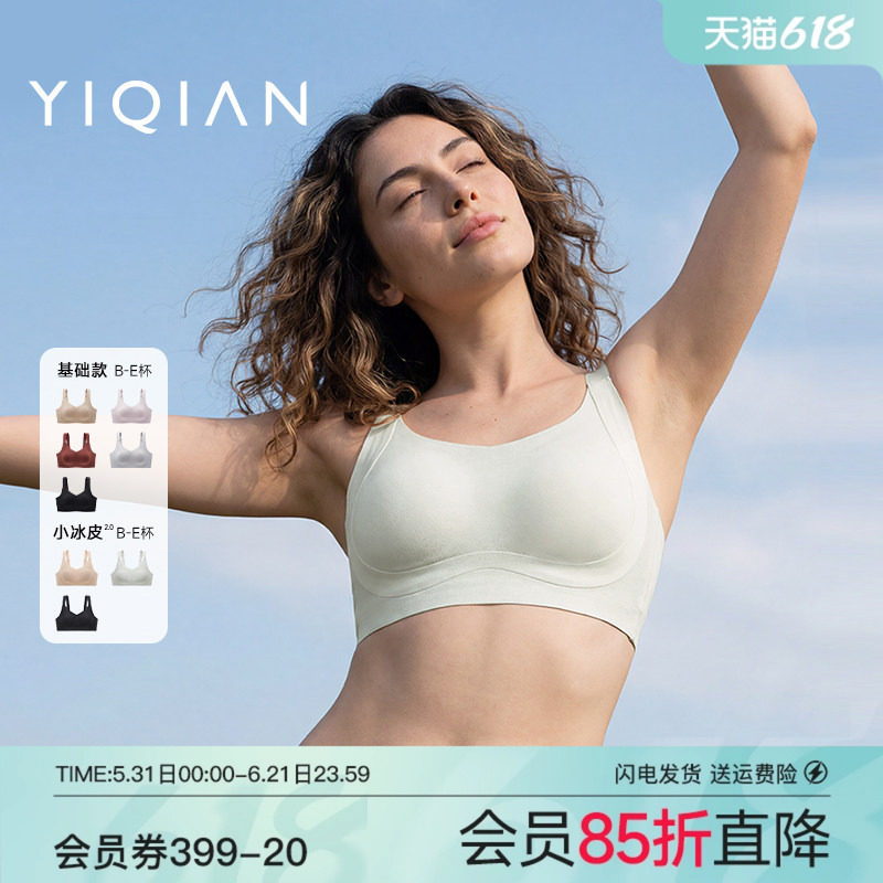 怡倩【小冰皮2.0】粉底液隐形大胸显小软支撑内衣女胸罩薄款文胸