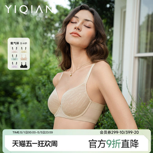 怡倩氧气杯2.0大胸显小无痕内衣