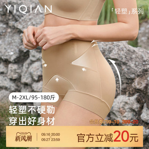 怡倩轻塑大码高腰收腹内裤女