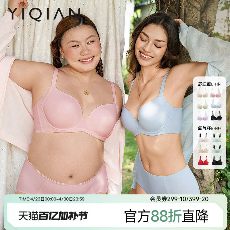 怡倩【隐形显胸圆】大胸显小无痕内衣女薄款聚拢收副乳大码文胸