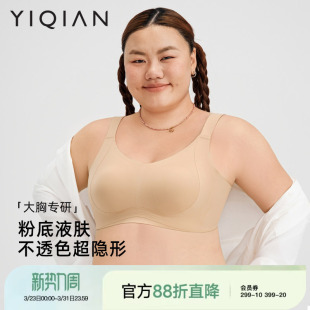 文胸 粉底液软支撑内衣女大胸显小胖MM大码 怡倩 无痕隐形冰肌杯