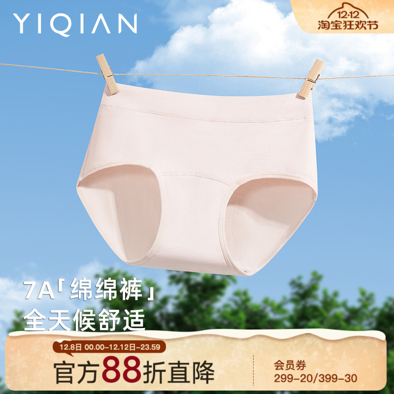 怡倩A类棉7A抗菌纯棉女士内裤