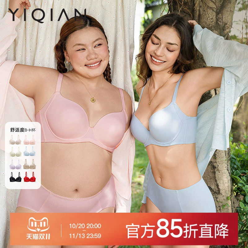 怡倩【隐形显胸圆】大胸显小无痕内衣女薄款聚拢收副乳大码文胸