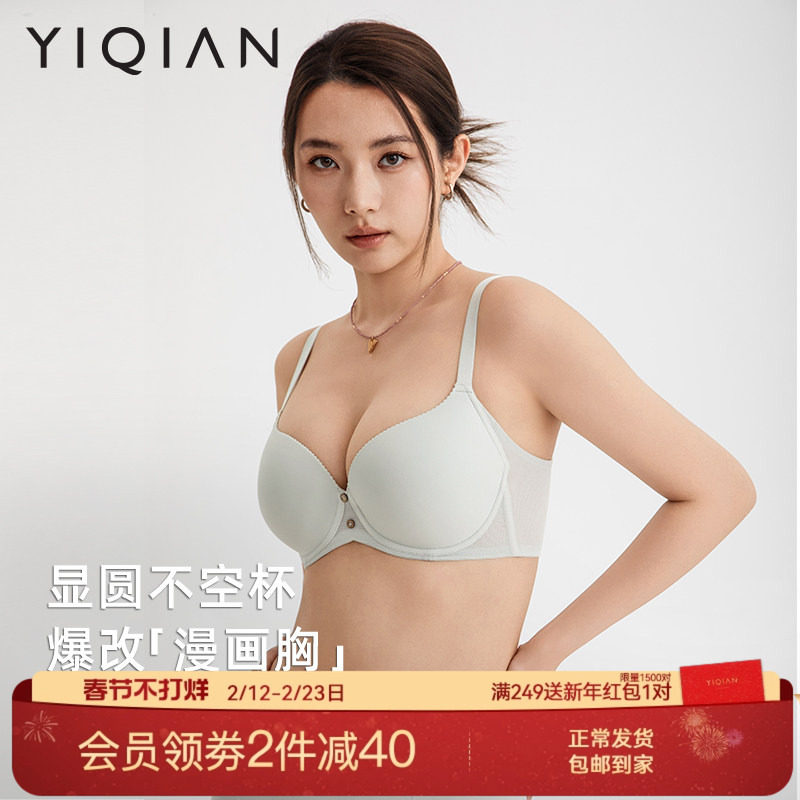 怡倩【蛋壳杯】无痕内衣女大胸显小夏隐形聚拢收副乳薄款光面文胸
